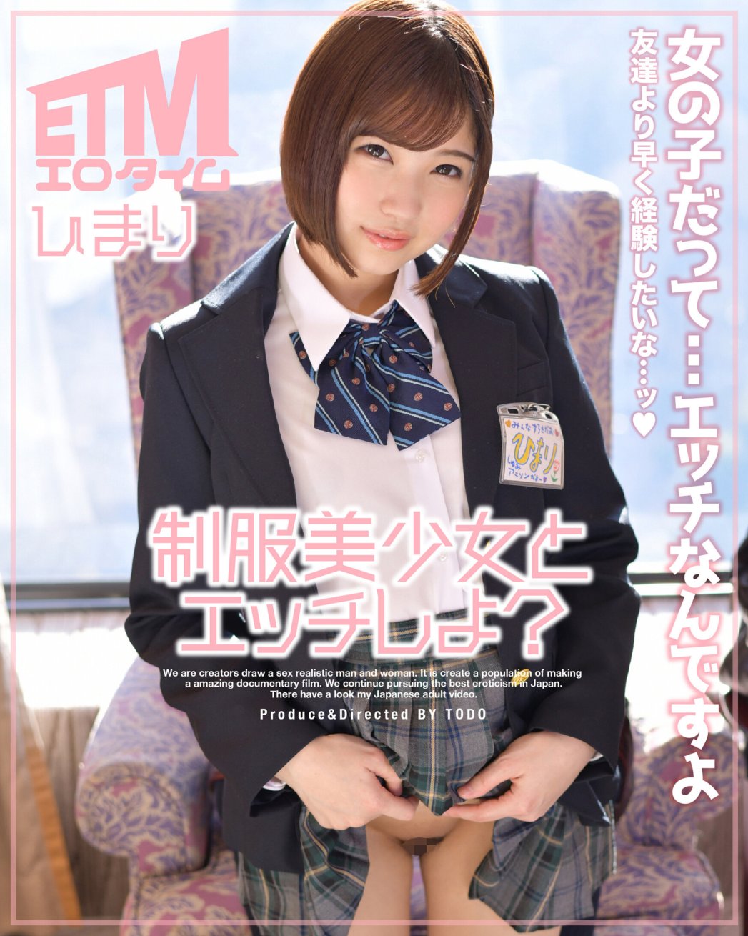 ETQR-476 Coucher avec une belle fille en uniforme ? Himari