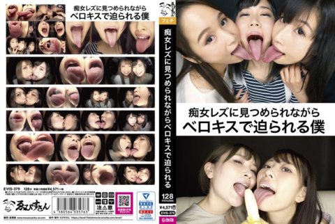 EVIS-379 I'm being kissed by a slutty lesbian while staring at her