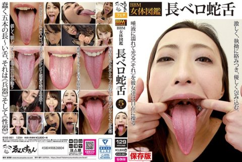 EVIZ-061 BBM livre d'images sur le corps féminin langue longue langue de serpent