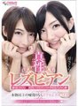 EVYR-001 Lésbica genuína Sakura Hara e bissexual genuína Miku Abeno Sexo lésbico real sem mentiras entre lésbicas reais
