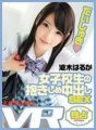 EXVR-054 [VR] 大樹女學生的擁抱和中出 SEX 並木遙