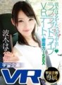 EXVR-057 [VR] Banyak creampie dengan Haruka Namiki ◆ Tutup SEX mobil pada kencan VR berkendara mesra