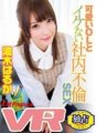 EXVR-061 [VR] เรื่องออฟฟิศที่ไม่เจ๋ง SEX กับสาวออฟฟิศน่ารัก Haruka Namiki