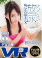 EXVR-094 [VR] Buang air kecil yang belum pernah terjadi sebelumnya, SEX yang memalukan