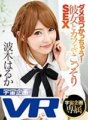 EXVR-095 [VR] Menurutku tidak ada gunanya! Diam-diam berhubungan seks dengan pacarku di kafe Haruka Namiki