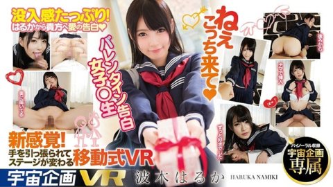 EXVR-110 [VR] Hei, kemarilah (Hati) VR Pengakuan Iman Hari Valentine Siswa Perempuan Haruka Namiki