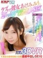 EXVR-167 [VR] Akemi Miu แฟนสาวผู้น่ารักและฉันรักกันในห้องกับคนรักที่สนิทสนม SEX