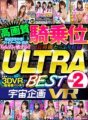 EXVR-239 [VR] 太空计划 VR 高清女牛仔 ULTRA BEST Vol.2