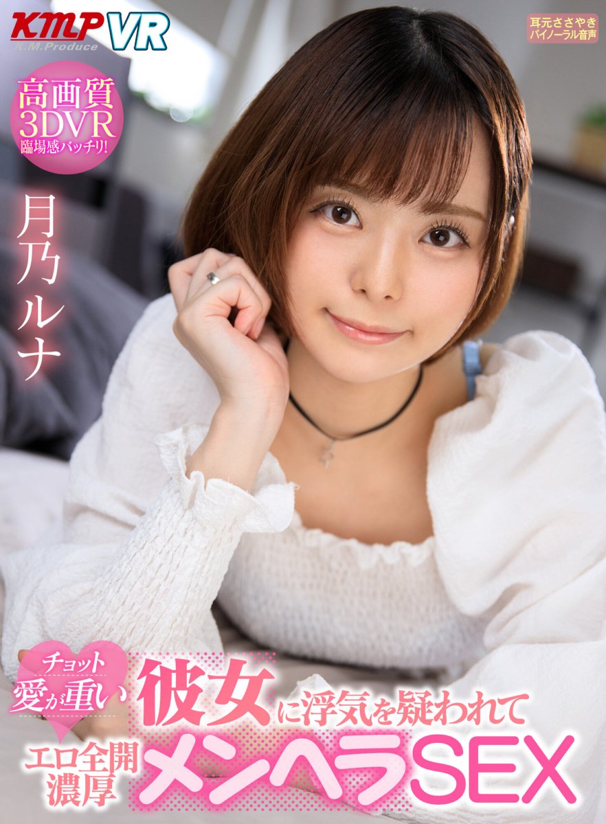 EXVR-384 [VR] Si Luna Tsukino ay pinaghihinalaang nanloloko ng kanyang kasintahan na medyo naiinlove sa kanya at may erotikong full-throttle sex