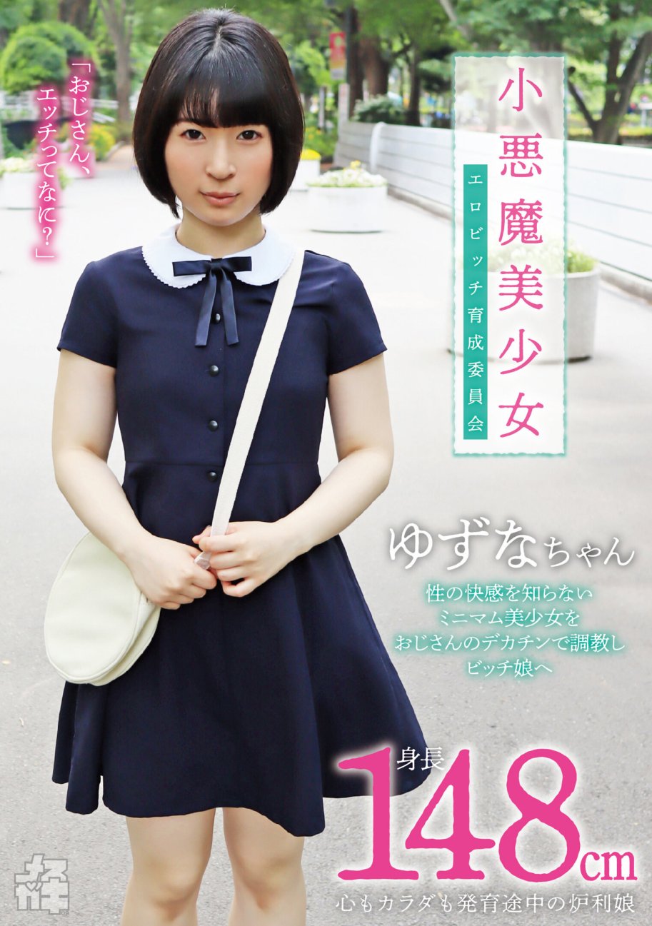 FNEO-080 Female Brat 09 Little Devil Beautiful Girl Erotic Bitch Training Committee A 148cm tall girl whose mind and body are still developing A minimal beautiful girl who doesn't know about sexual pleasure is trained with her uncle's big dick and becomes a bitch girl Yuzuna Minamotokawa