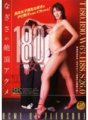 FSET-065 Femme de plus de 180 ans, l'orgasme de Nagisa