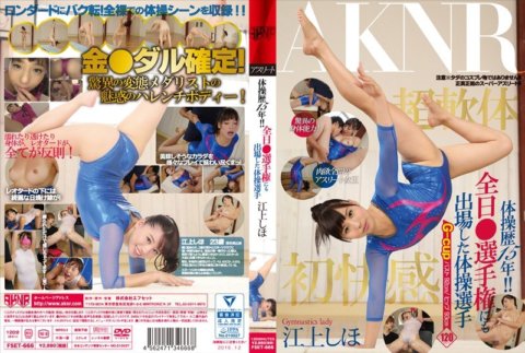 FSET-666 15 ans d'expérience en gymnastique !! Shiho Egami, une gymnaste qui a également participé aux championnats d'une journée
