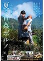 FTDS-002 Henry Tsukamoto Mountains, Rivers, Grassland Summer Public Porn