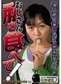 FTDS-005 Uncle, eat me! Middle-aged men who want to eat young girls!