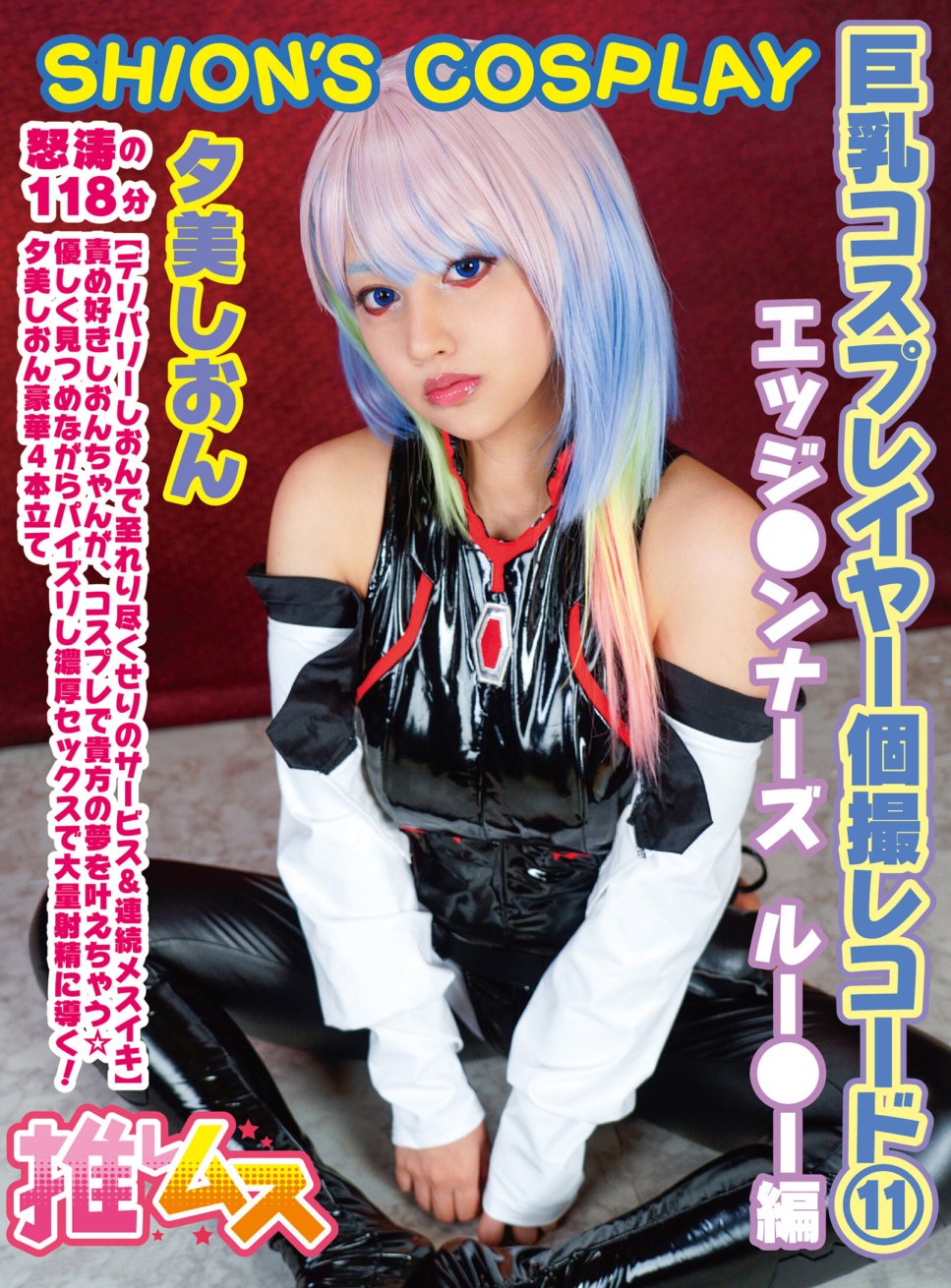 FYSD-011 Rekod Penangkapan Individu Cosplayer Payudara Besar 11 Tepi●ners Lu●ー Edisi Yumion