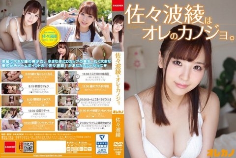 GAOR-121 我的女友。