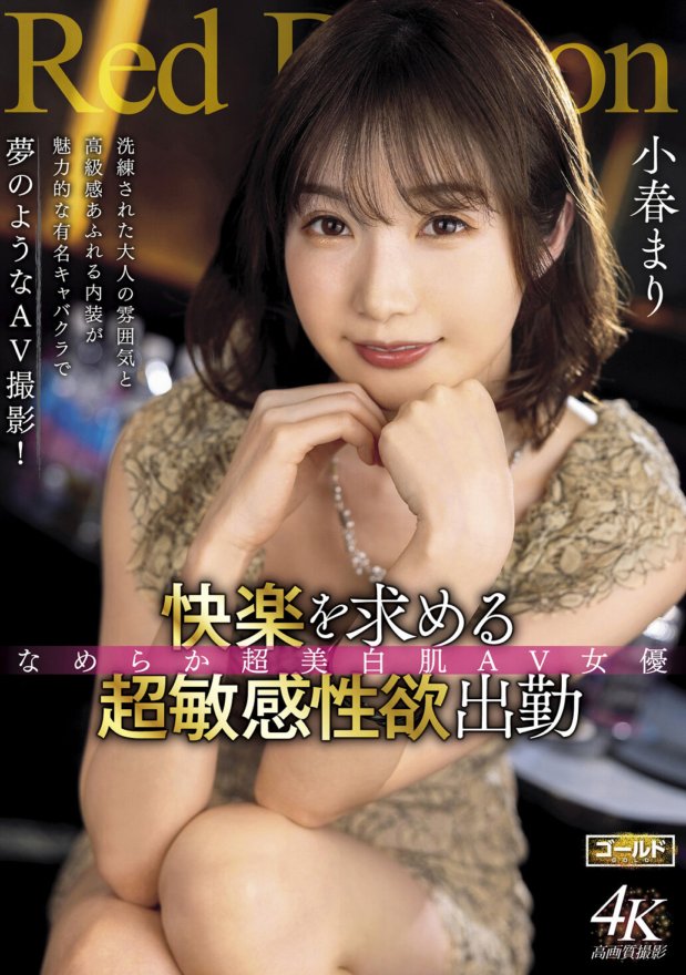 GDRD-032 Red Dragon Mari Koharu