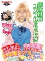 GDTM-188 進行cosplay（在SNS和寫真拍攝上活躍）的櫻木蘭（現役巨乳coser）（認真地cosplay，動作也非常多！）