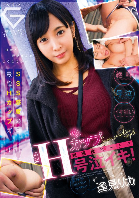GEKI-008 H罩杯超敏感沙灘哭！源石梨花愛美