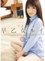 GEN-023 LE Saotomé Rui