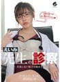 GENM-033 英美医生的体检 - 如何成功地提取精子 - 深田英美