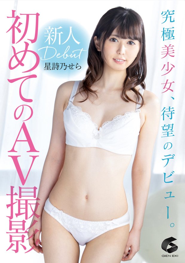 GENM-081 Erste AV-Aufnahme von Sera Hoshino