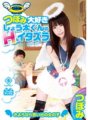 GG-008 สึโบมิชอบการแกล้งซุกซนของโชตะคุง