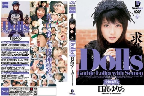 GHD-010 Dolls [precious toys] Courtship Yuria Hidaka