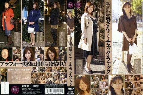GIFD-088 街角妻子時尚檢查和他媽的