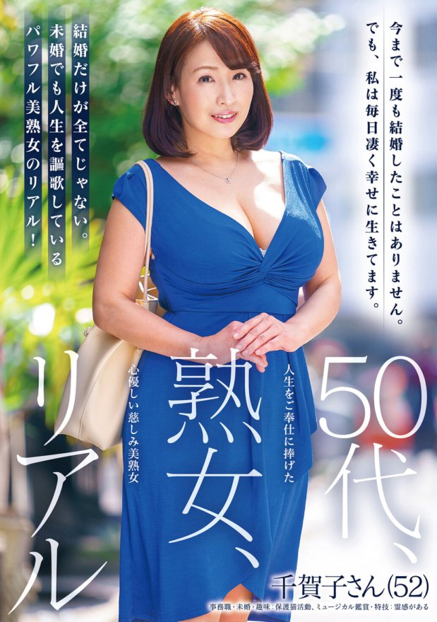 GOJU-197 50-an, Wanita Matang, Real Chikako (52) ialah seorang wanita matang yang baik hati, penyayang dan cantik yang telah mendedikasikan hidupnya untuk berkhidmat.