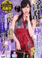 GOPJ-130 [VR] Dramatic High Definition Nanako Miyamura, a lewd, high-class beauty with the best body! Instantly excite the cock with veteran lewd words, saying, ``I love a great dick... lol Excuse me, but how about the pussy in my mouth? It's dripping wet, and I'm a pervert...'' Please stay with me till the end.
