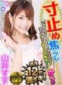 GOPJ-161 [VR] Suzu Yamai คุณภาพสูงที่น่าทึ่งล้อเล่น `` โปรดทำให้ฉันหลั่งอย่างถูกต้อง! ฉันกำลังปั๊ม! อยากน้ำแตก...อ๊ากกก! อย่าหยุด!'' และถึงไคลแม็กซ์ 12 ครั้ง! ``เอ๊ะ? คุณจะหยุดตอนนี้เลยเหรอ?''