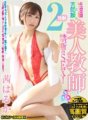 GOPJ-226 [VR] 戏剧性的高品质 Haruka Akane [2 镜头] 与美丽老师的禁忌性爱，脸上有欣喜若狂和痛苦的表情！放学后，当淫荡的吸吮声回响时，噪音和脚步声……还有在场的人，兴奋又尴尬，但激烈的性爱让桌子发出噪音！