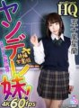GOPJ-291 [VR] กองบัญชาการดราม่าความละเอียดสูงพิเศษ เซย์รัน อิการาชิ ยันเดเระ น้องสาวตัวน้อย! ภาคต่อของโรงเรียน เวอร์ชั่นอิจฉาสุด ๆ กับแฟนพี่ชายของฉัน! มืดมนจนเขาโยนกล่องเบนโตะทิ้งไป...