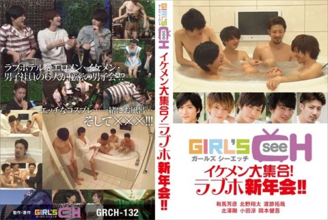 GRCH-132 รวมพลหนุ่มหล่อ!! เลิฟโฮเทลปาร์ตี้ปีใหม่!!! ~โยชิฮิโกะ อาริมะ, โชตะ คิตาโนะ, ทาคุยะ วาตานาเบะ, สึโยชิ คิตาซาว่า, เรียว โอดะ, เคนโกะ โอคาโมโตะ~