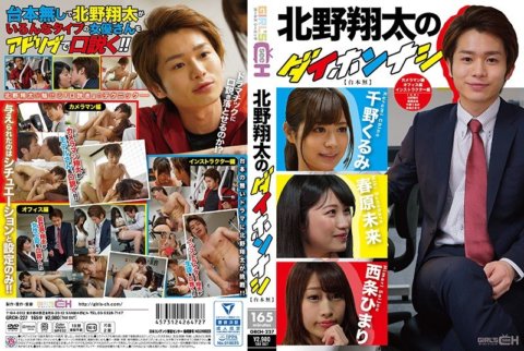 GRCH-227 北野翔太的大本梨[無腳本]