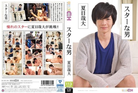 GRCH-233 Star Man～夏目矢代～
