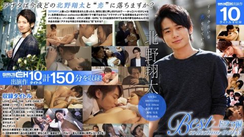 GRCH-3032 Shota Kitano Melhor coleção vol.3 Edição dramática