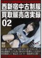 GS-1583 Minor (536) Nishi-Shinjuku Used Uniform Purchasing Store True Story 02