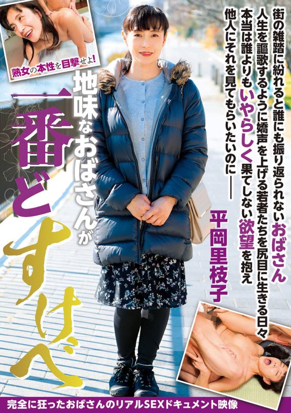 GVH-054 The plain lady is the most lewd Rieko Hiraoka