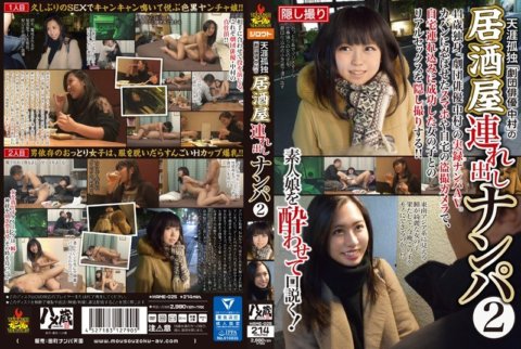 HAME-025 Kinuha si Tengai Kosoku "Gekidan Actor Nakamura" sa isang pub 2