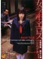 HAVD-295 女学生爱神乱伦的岳父和女儿