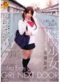 HAVD-307 ロ●ータエロス 隣の少女 永瀬あき