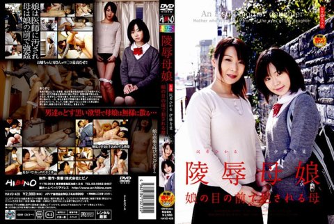 HAVD-428 Ryo Ina at Anak na Ina Ginahasa sa Harap ng Anak