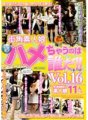 HAVD-558 街角素人娘 新ハメちゃうのは誰だ!! VOL.16