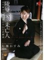 HBAD-075 陵墓寡婦穿著喪服：貞潔的妻子在丈夫的葬禮上暴露