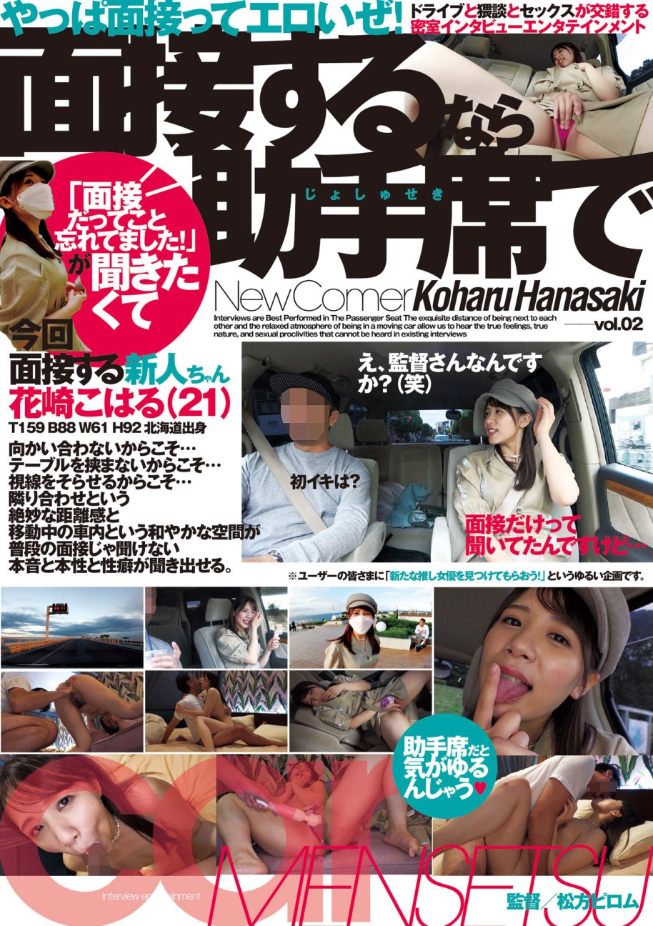 HDRD-002 Se você tiver uma entrevista, sente-se no banco do passageiro vol.02 Koharu Hanasaki