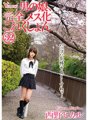 HERY-136 Boy's daughter completely turned into a woman Collection 32 Hikaru Nishino