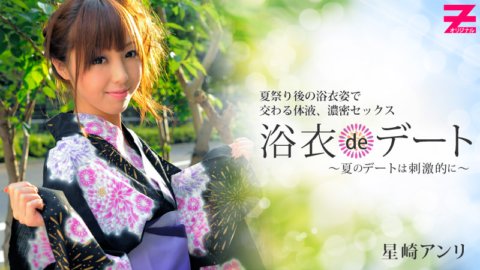 HEYZO-0001 Yukata de date ~ เดทในฤดูร้อนน่าตื่นเต้น ~