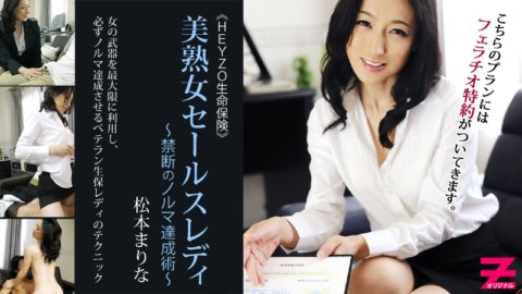 HEYZO-0304 สาวขายประกันสวยวัยใส ~เทคนิคพิชิตโควต้าต้องห้าม~